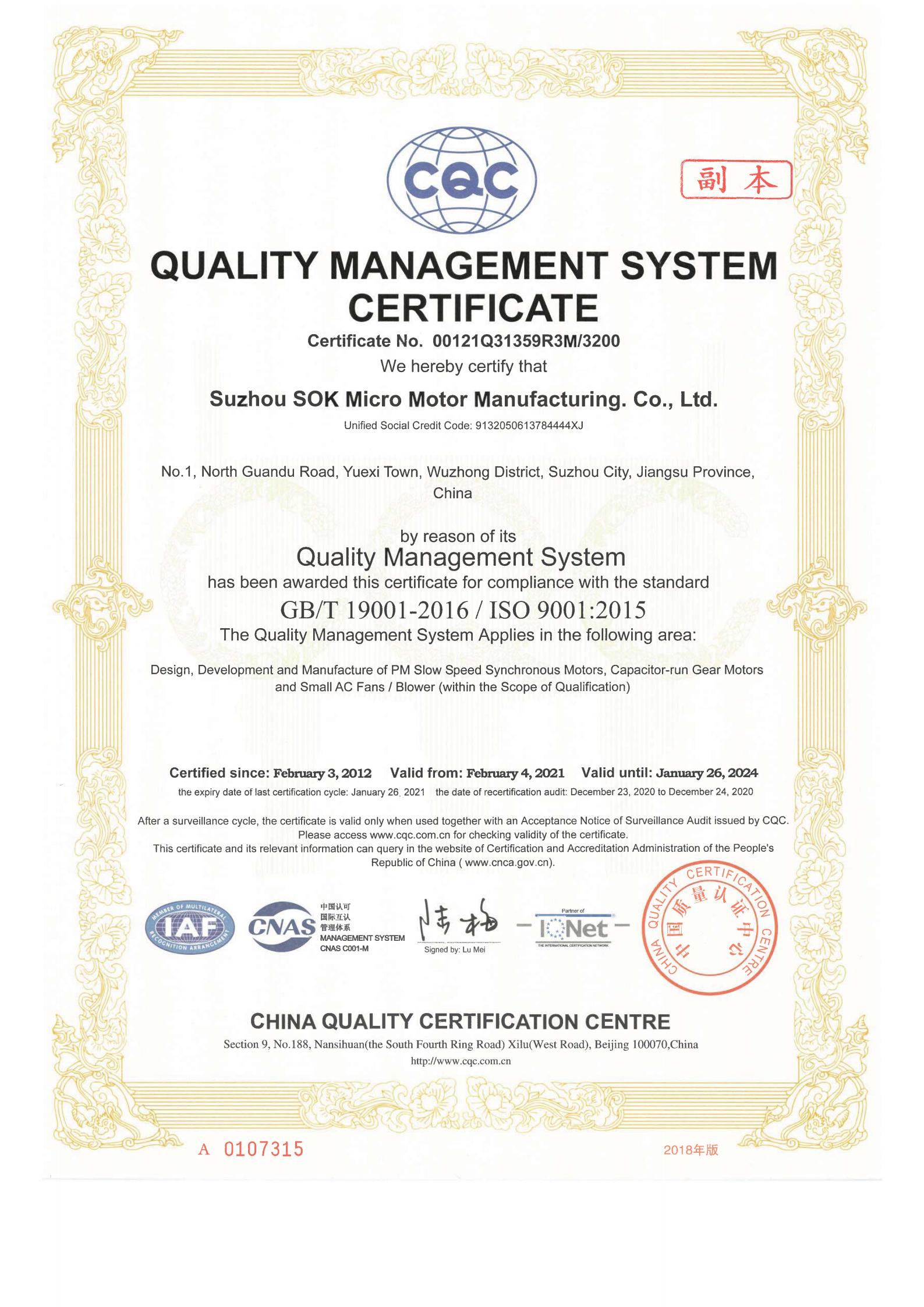 质量管理体系认证证书 最新版 中英文 有效期2024-1-26